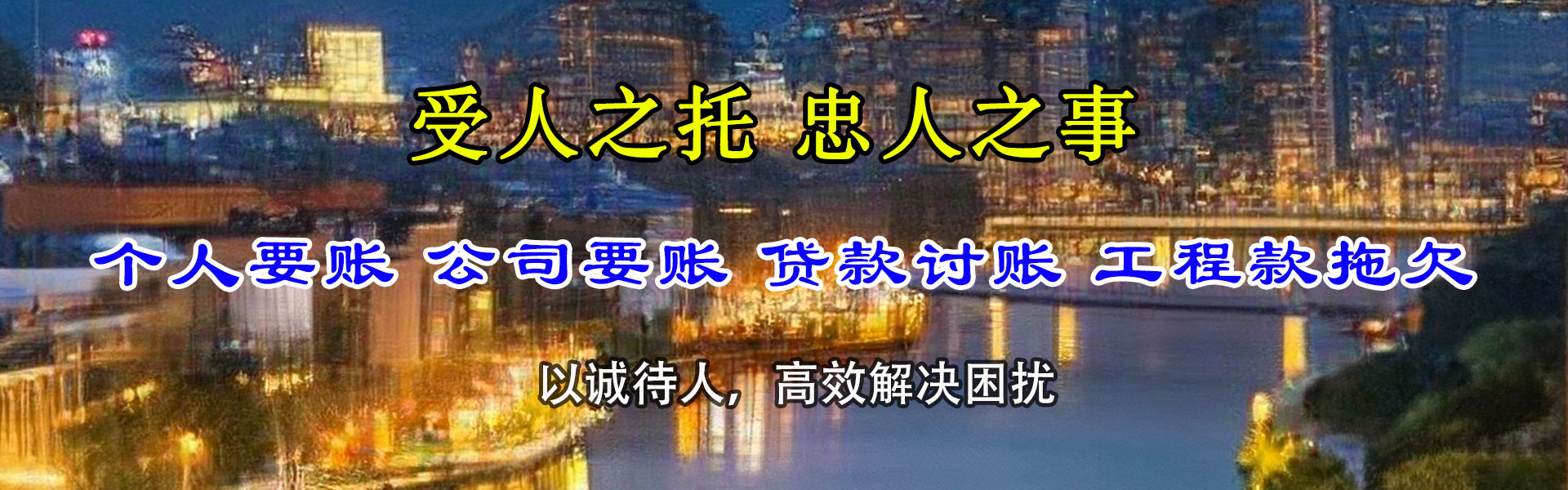 堆龙德庆清债公司